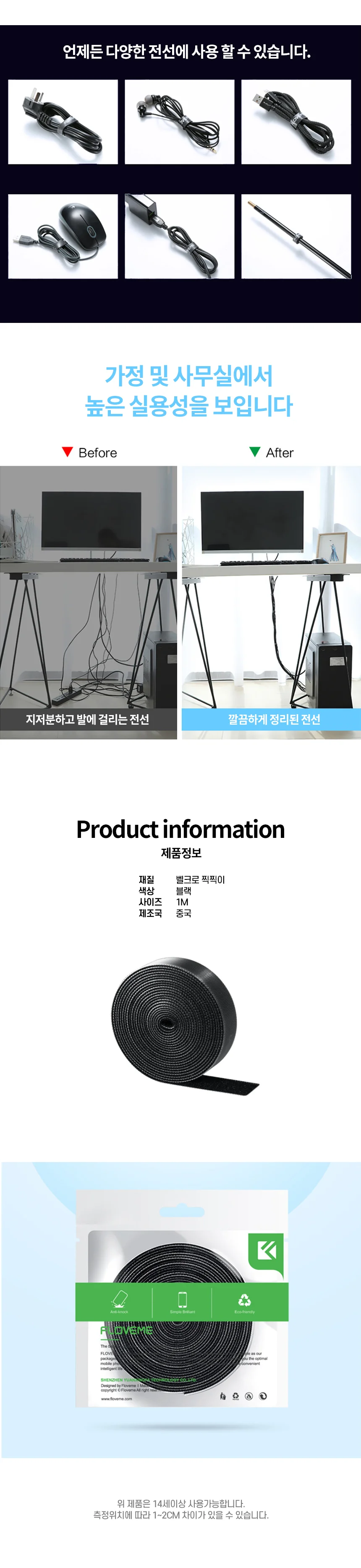 케이블타이 벨크로 PC 선정리 전선 이어폰 1M 배선 상세3