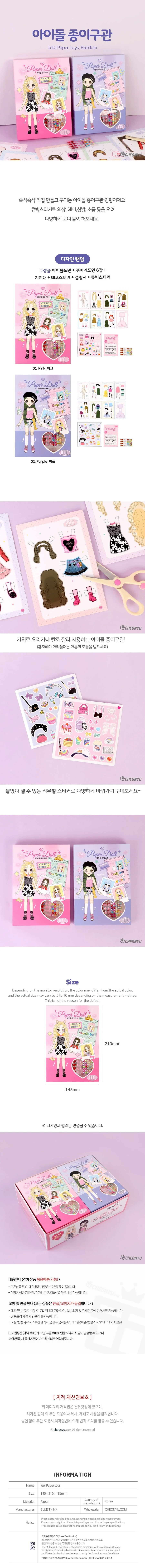 아이돌 종이인형 꾸미기 놀이북 만들기 세트 상세1
