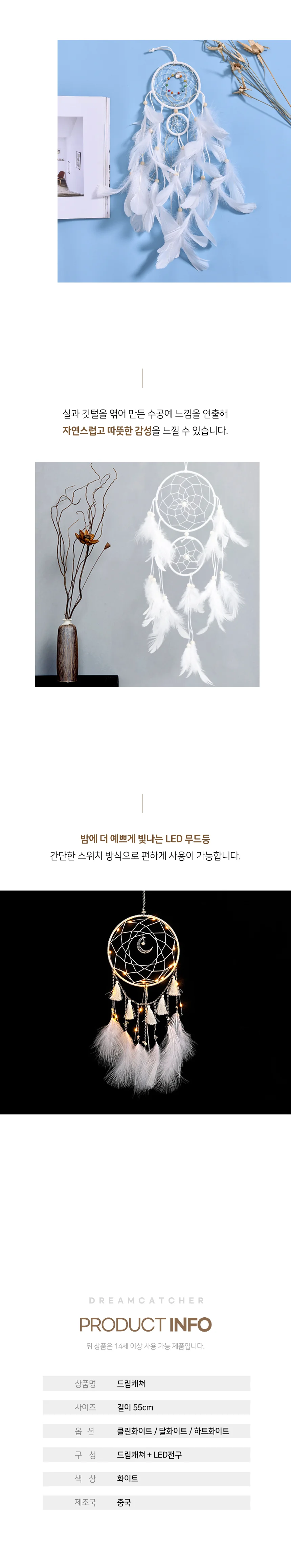 LED 드림캐쳐 무드조명 인테리어 벽장식 모빌 상세2