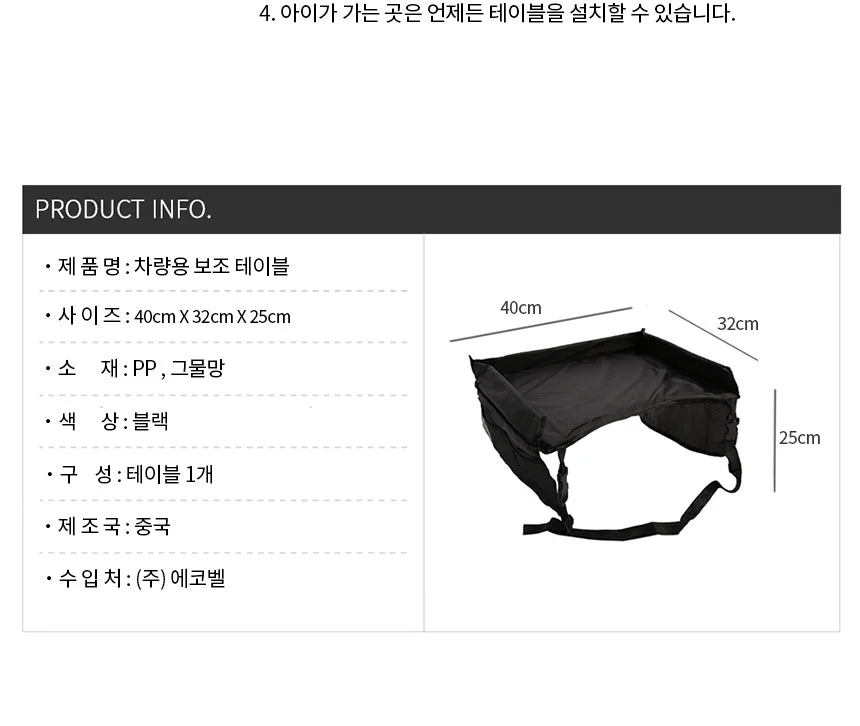 차량용 테이블 카시트테이블 차량용테이블 상세4