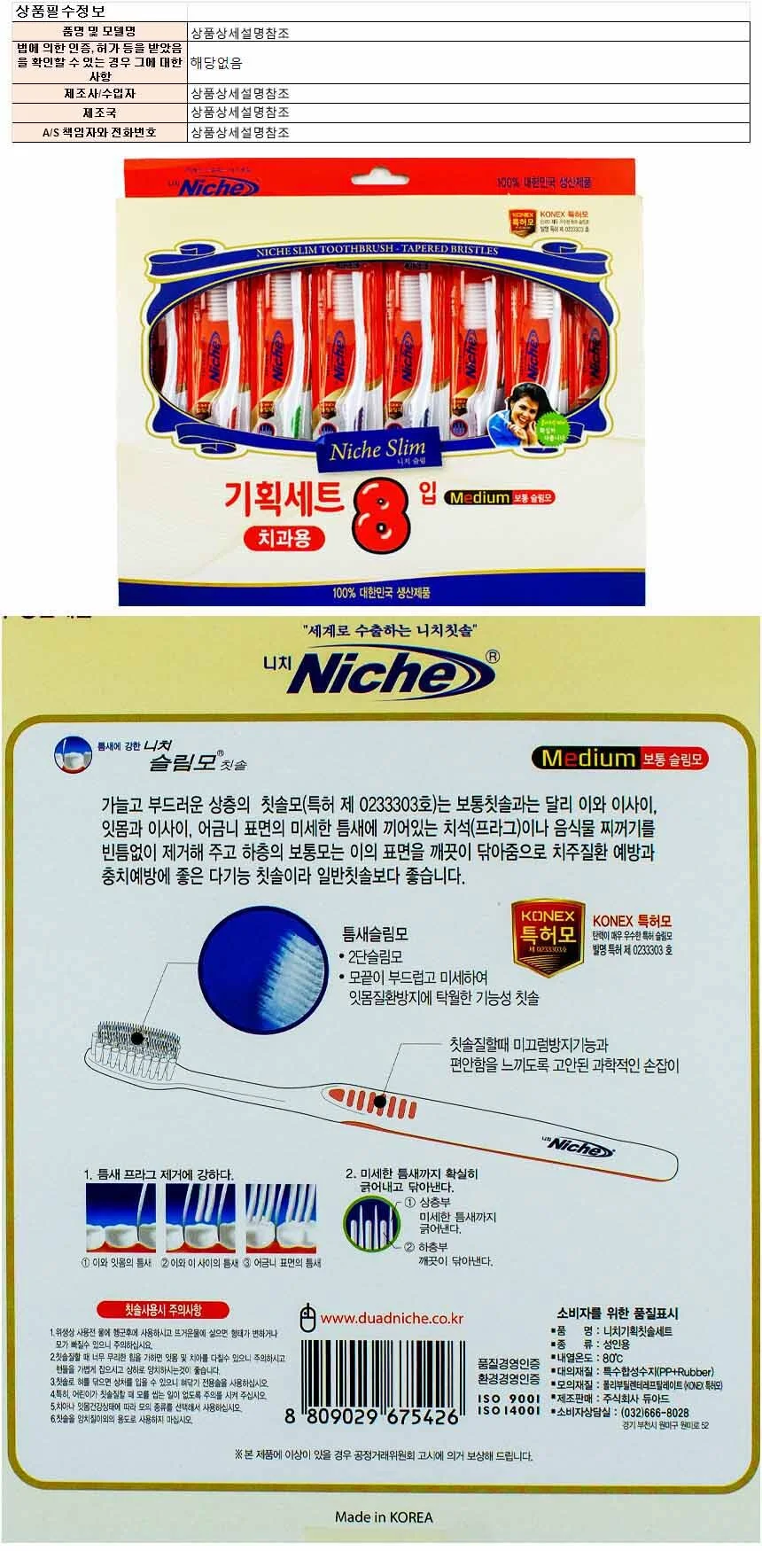 슬림모 치과용 칫솔 기획세트 8개입 칫솔모세트 상세1