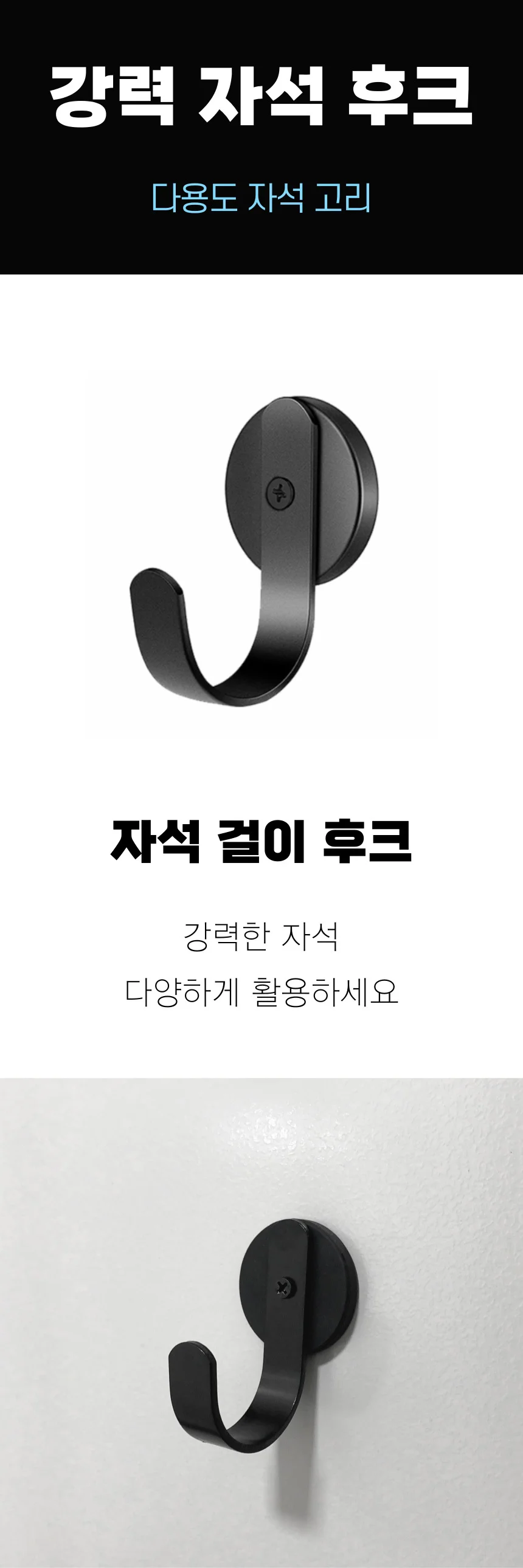 후크 마그네틱 자석 고리 현관문 마스크 걸이대 상세1