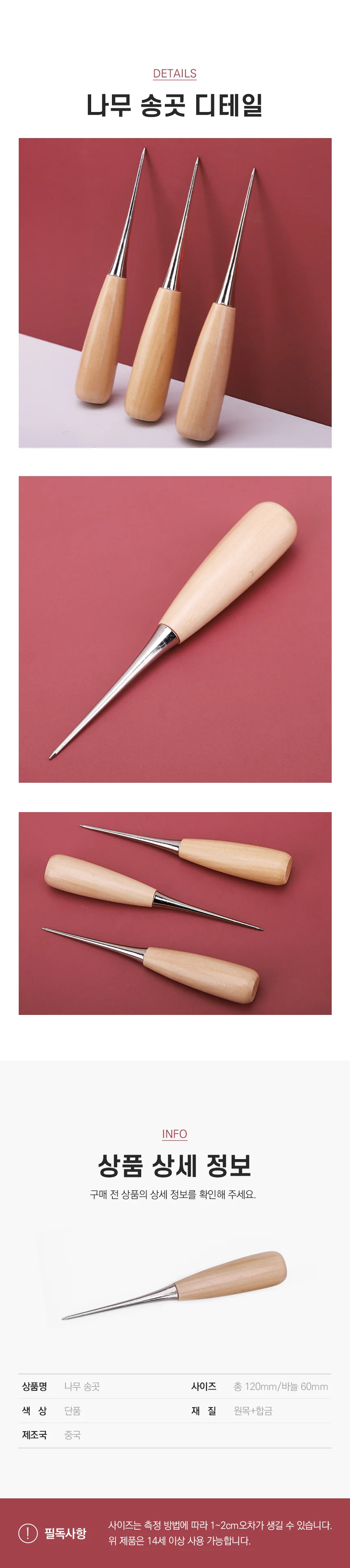 나무송곳 마크라메 라탄공예 DIY 도구 마크라메 재료 상세2