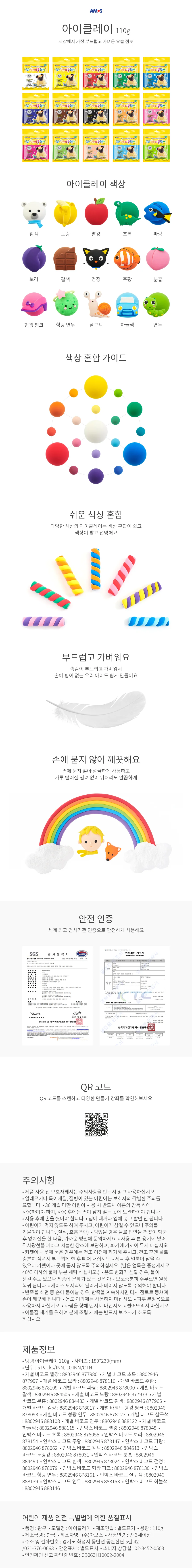 아모스 6000 정돈형 탱탱아이클레이 110g 살구 (1개입) 상세1