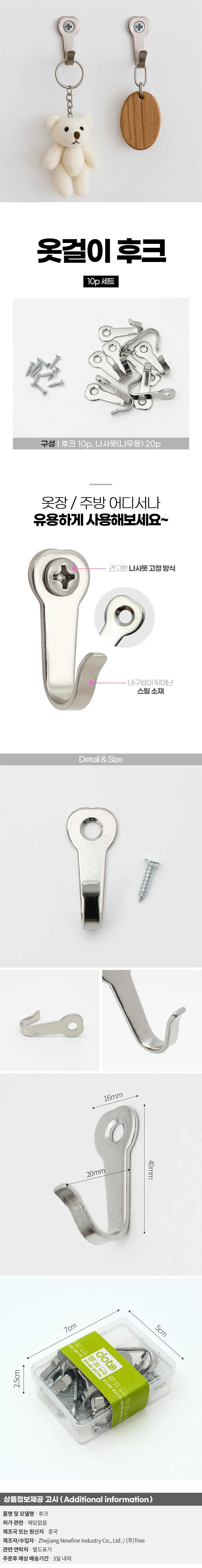 스틸 옷걸이 후크 10p세트 가방 모자 벽걸이 훅 실버 상세1