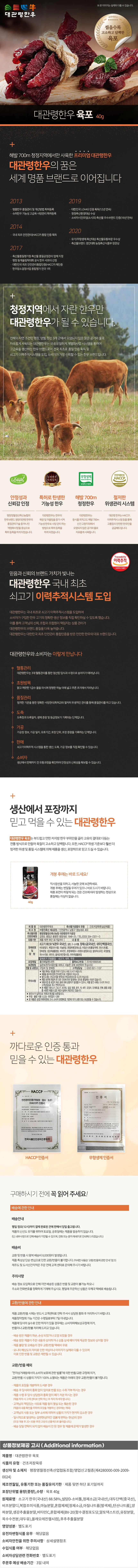 대관령한우 육포(40g) 상세3