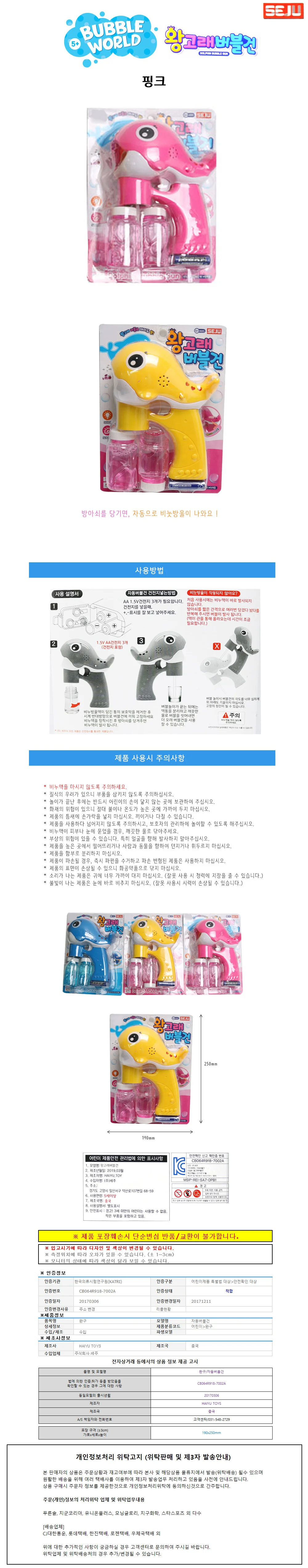 세주 왕고래 버블건 (핑크) 상세1