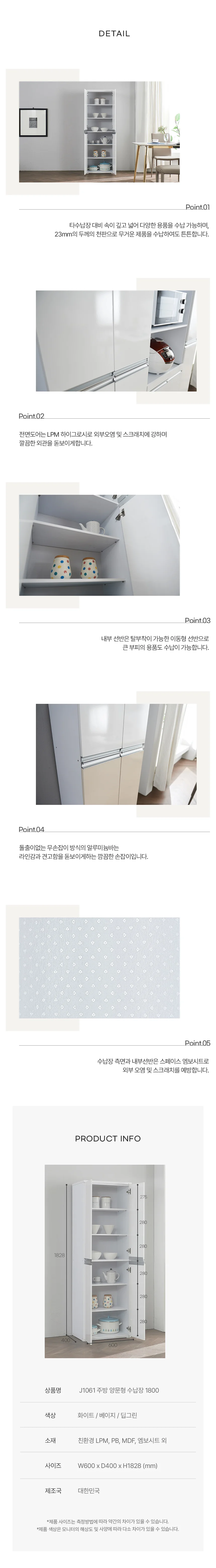 디포랙 주방 양문형 수납장 1800 J1061 상세4