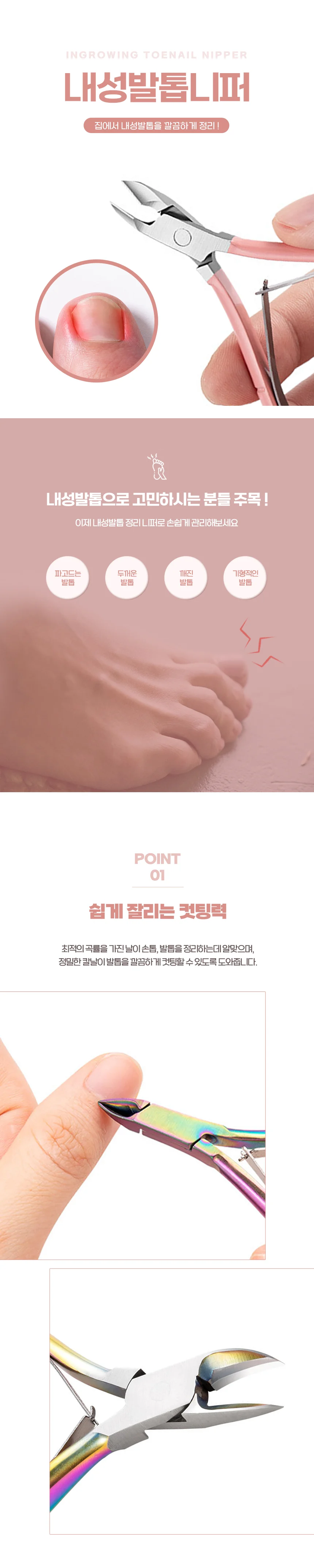 내성발톱 정리 큐티클제거 발톱깍기 니퍼 상세1
