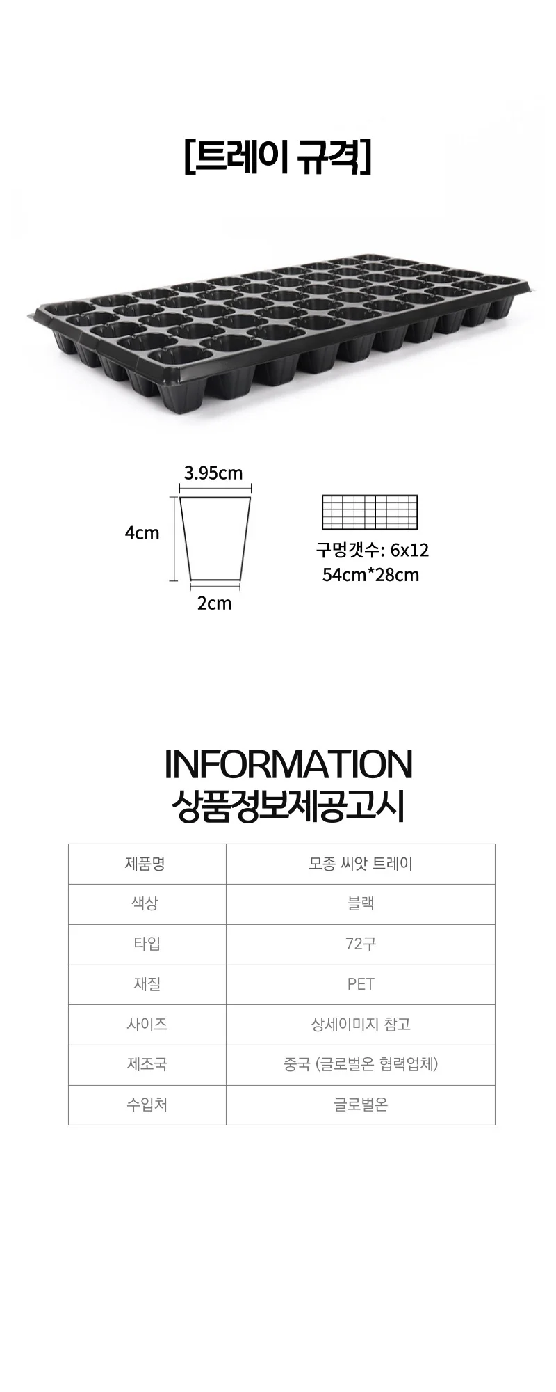 모종트레이 모종판 육묘 파종 씨앗 트레이 72구 5개 상세5