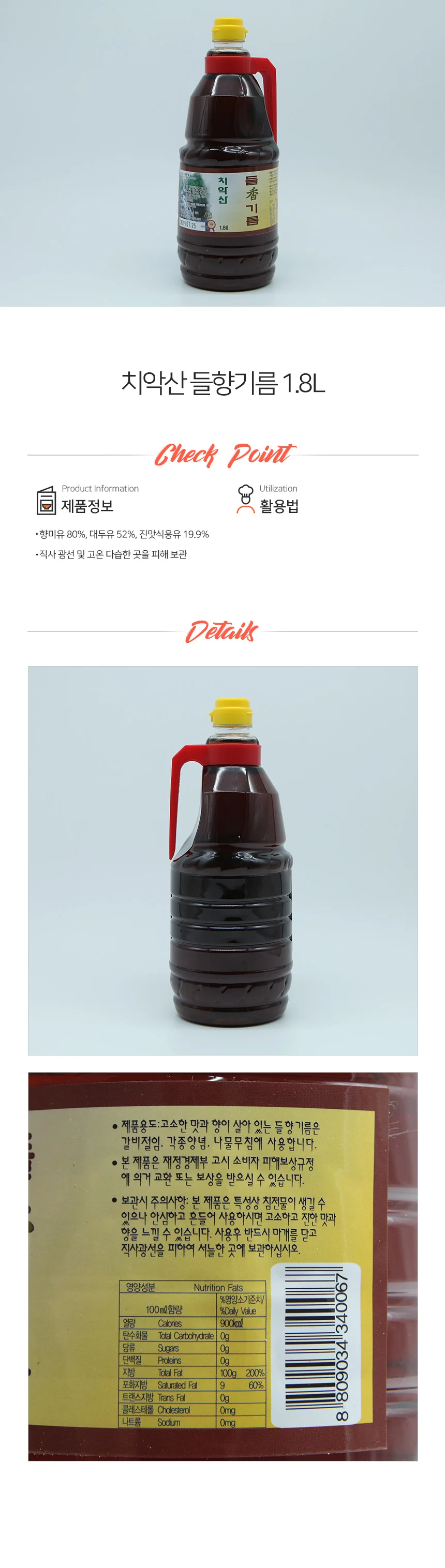 치악산 향 들기름 1.8L 상세1