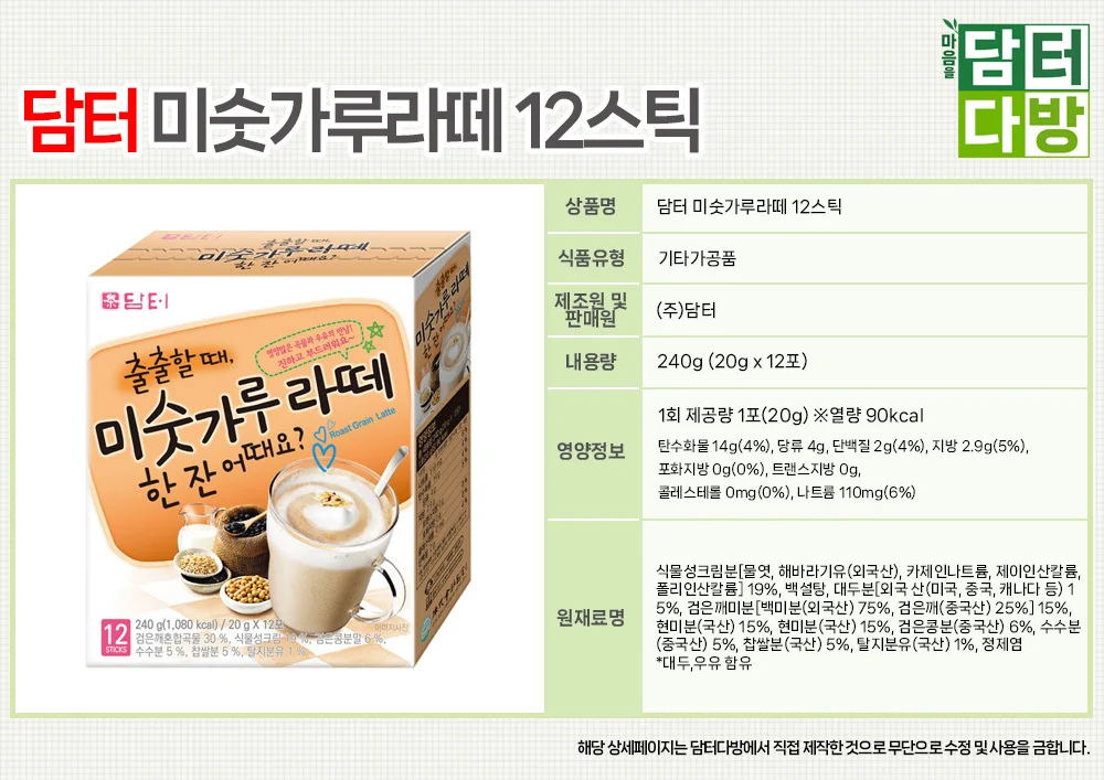 (무배) 담터 미숫가루라떼 12스틱 상세2
