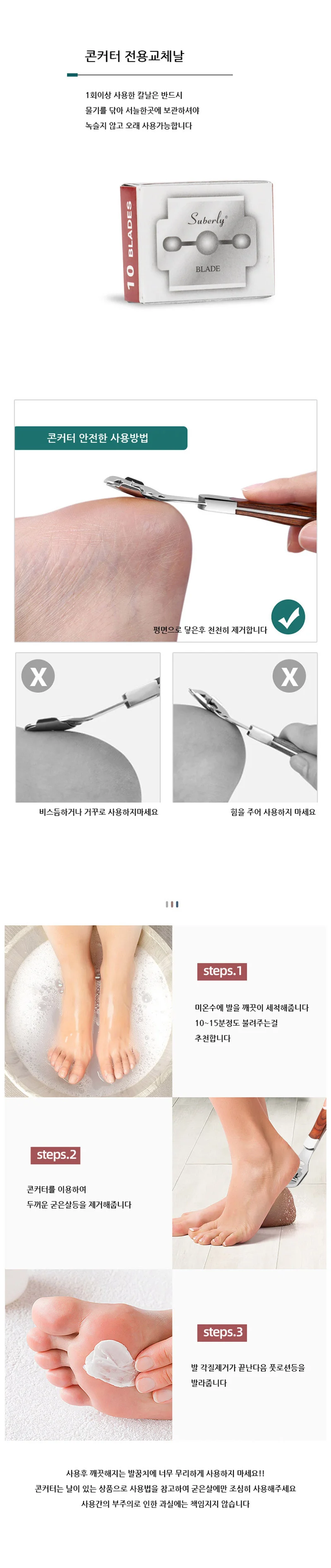 굳은살 정리기 콘커터 교체용 날 10개 세트 상세3