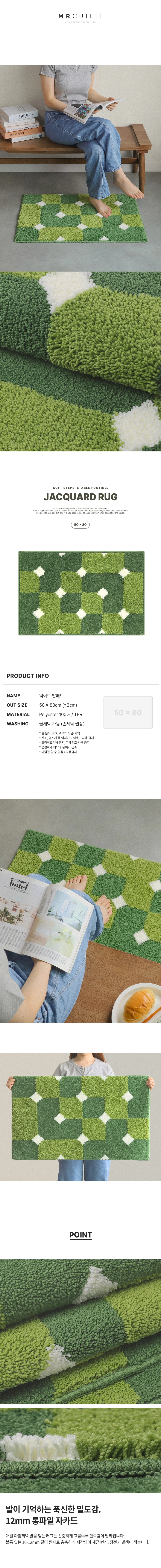 자카드 웨이브 욕실 매트 현관 발판 카페트 50x80 12mm 고밀도 상세2