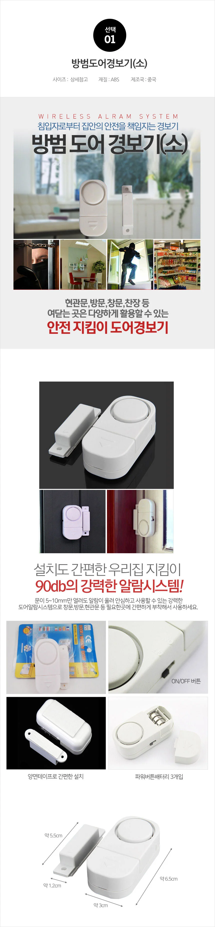방범 창문경보기 도어경보기 문열림센서 상세1