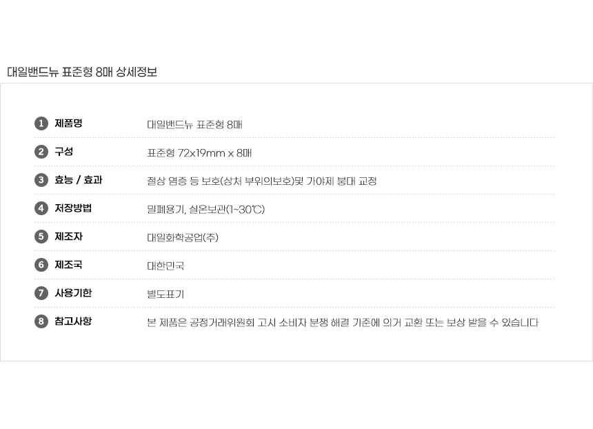 대일밴드뉴(표준형)8매ㅣ대일밴드뉴(혼합형)21매 상세5
