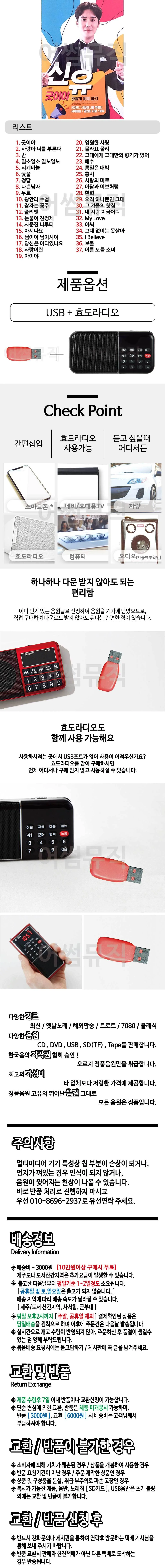 휴가철 간편한 USB 음악 라디오 신유 신곡 굿이야 상세1