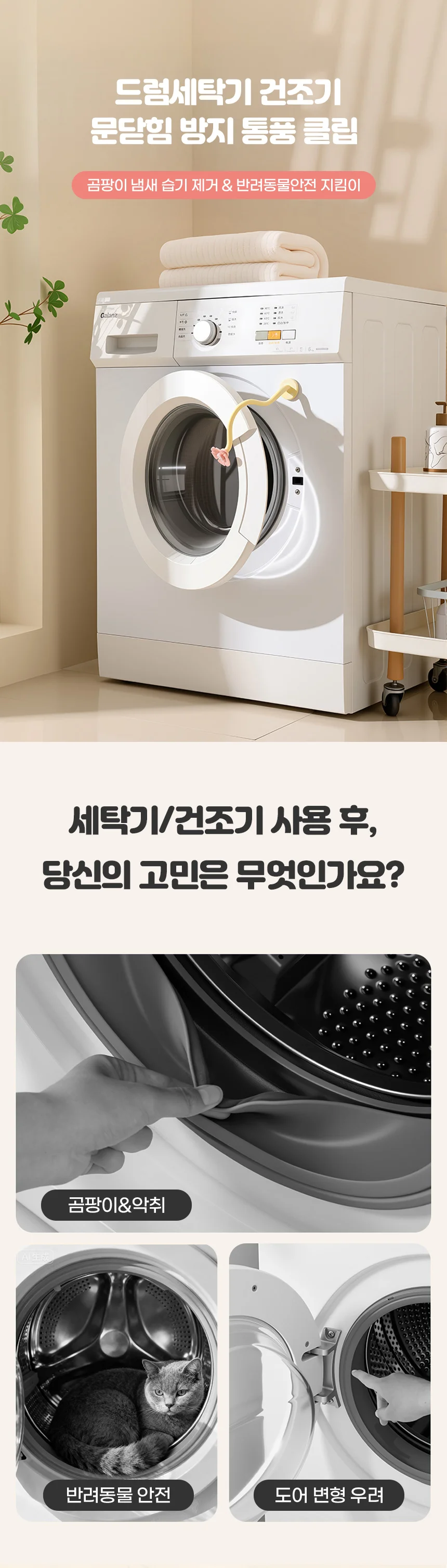세탁기 건조기 도어클립 문닫힘방지 환기용 상세1