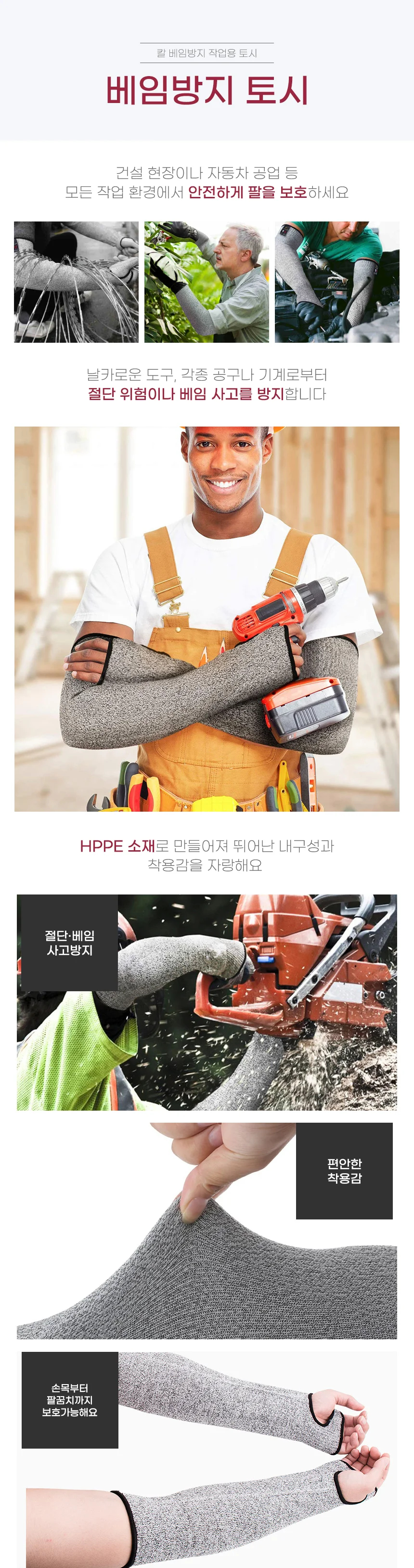 안전 장갑 베임 방지 보호구 커팅 작업용 팔토시 세트 상세1