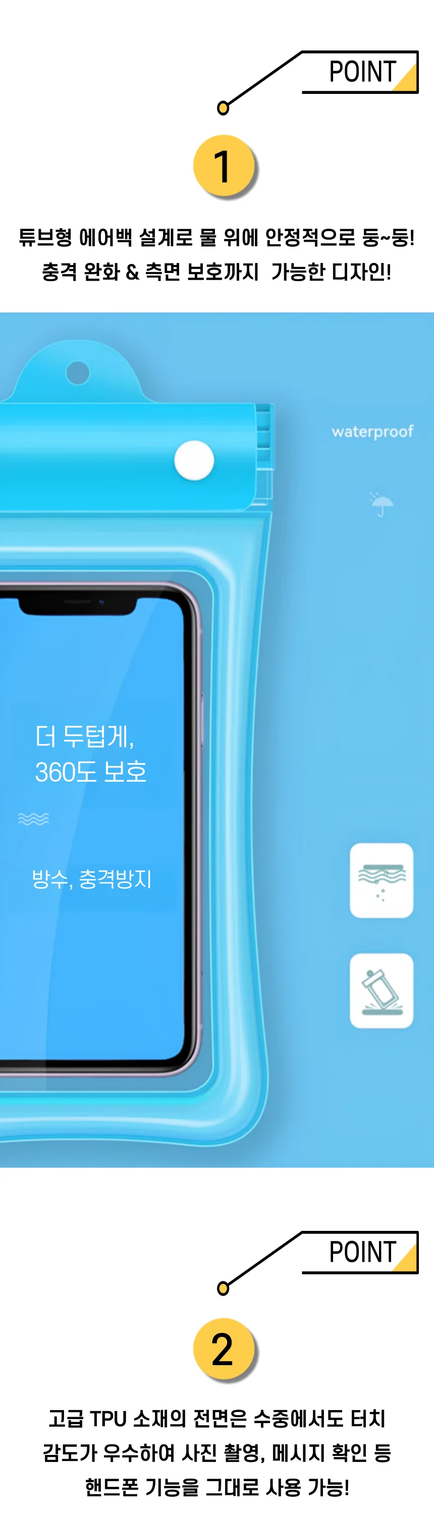 에어백 핸드폰방수팩 스마트폰방수팩 4중잠금 IPX8급 상세2
