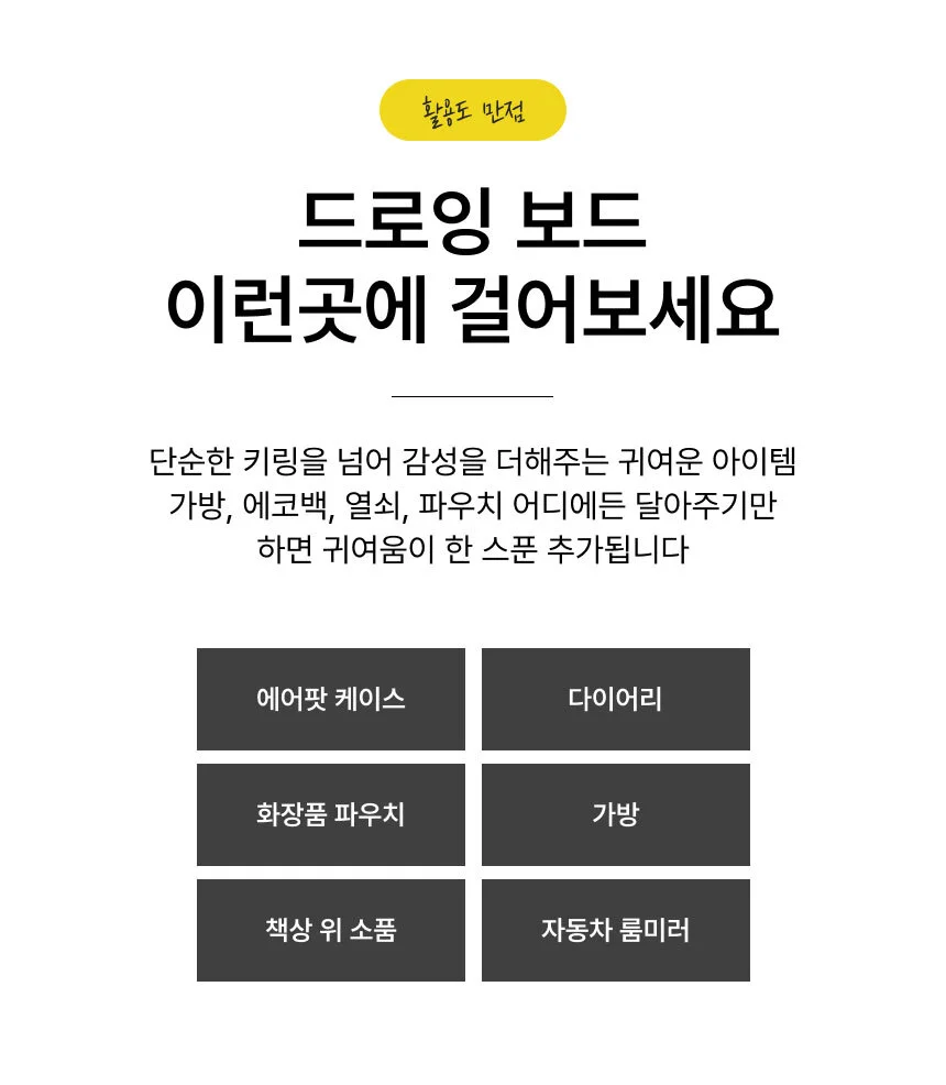 드로잉 보드 마그네틱 필기 보드 키링 백꾸 키링 백참 쓸데없는 쓸모없는 웃긴 킹받는 선물 상세3