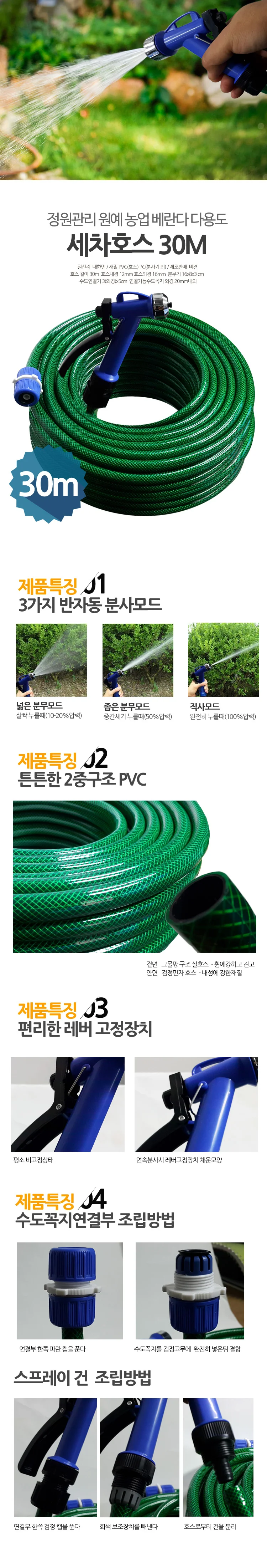 스프레이건호스 30M호스 원예호스 세차호스 30M 상세1