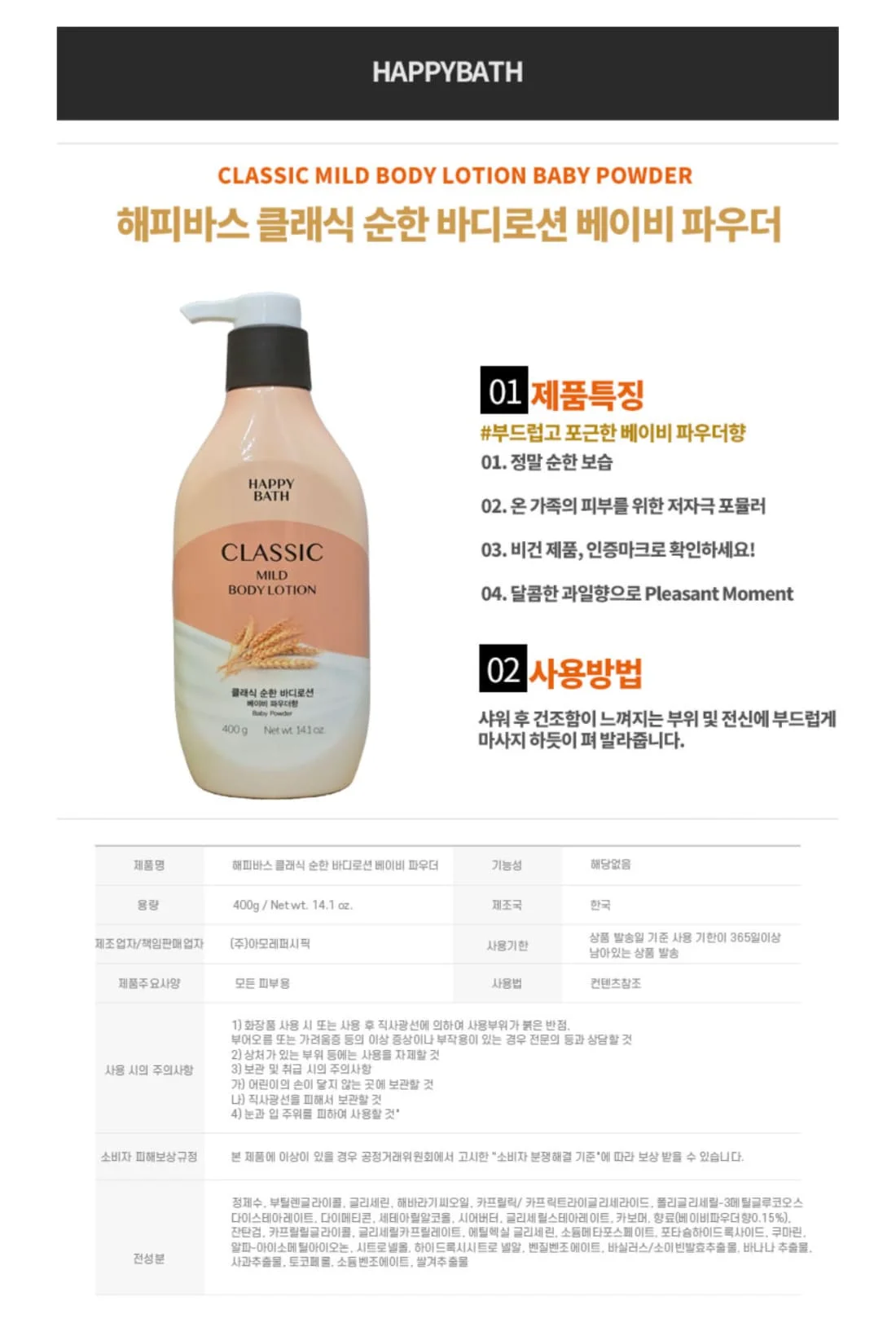 해피바스 바디로션 보습 수분 바디크림 베이비 파우더 상세2