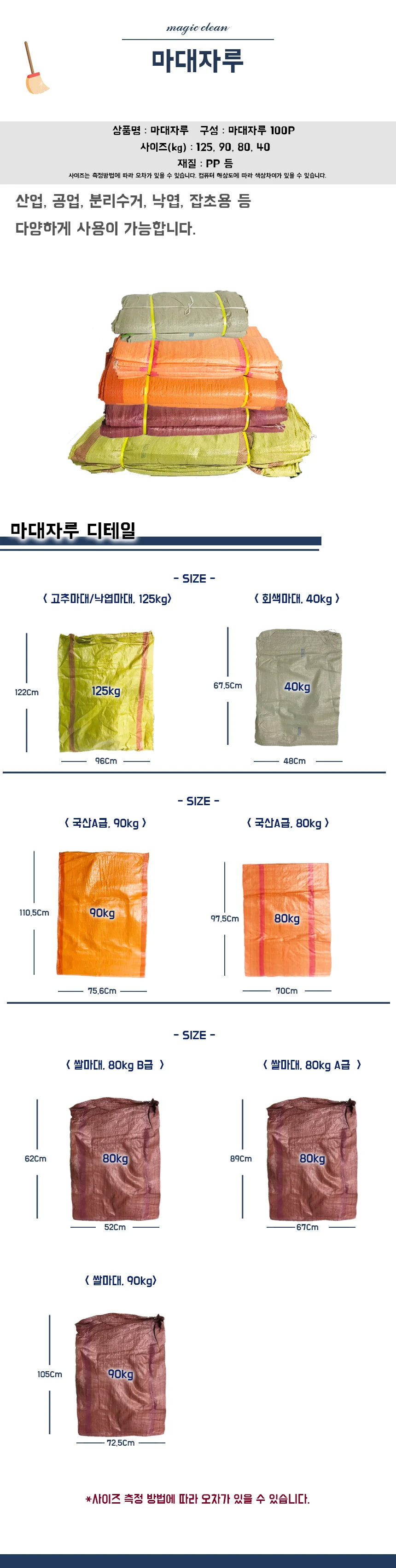 매직크린 고추마대 낙엽마대 125kg 100P 상세1