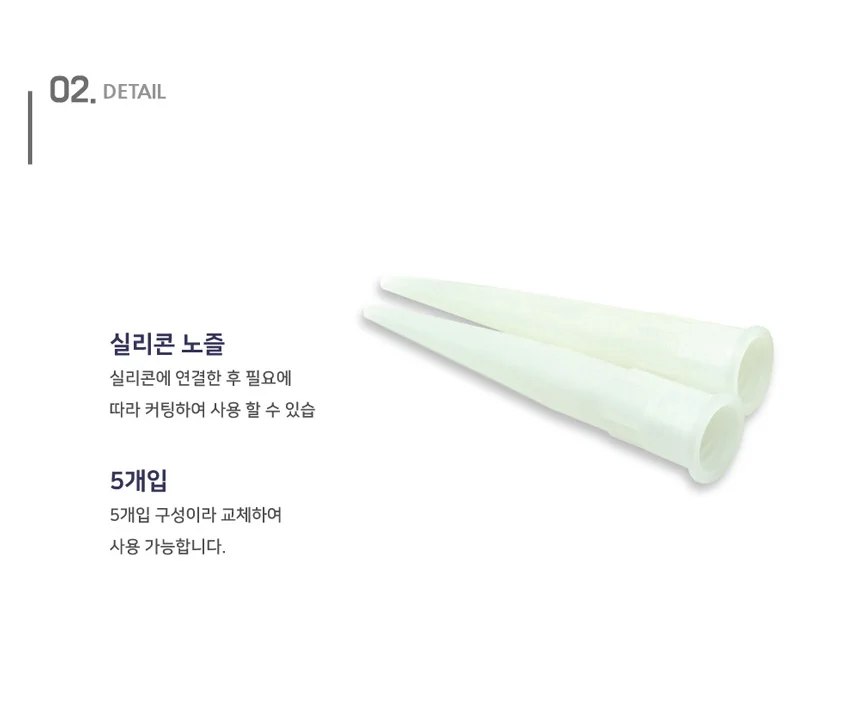 국산 실리콘 뾰족 노즐 5p 교체 창틀 타일 실링 작업 인테리어 상세3