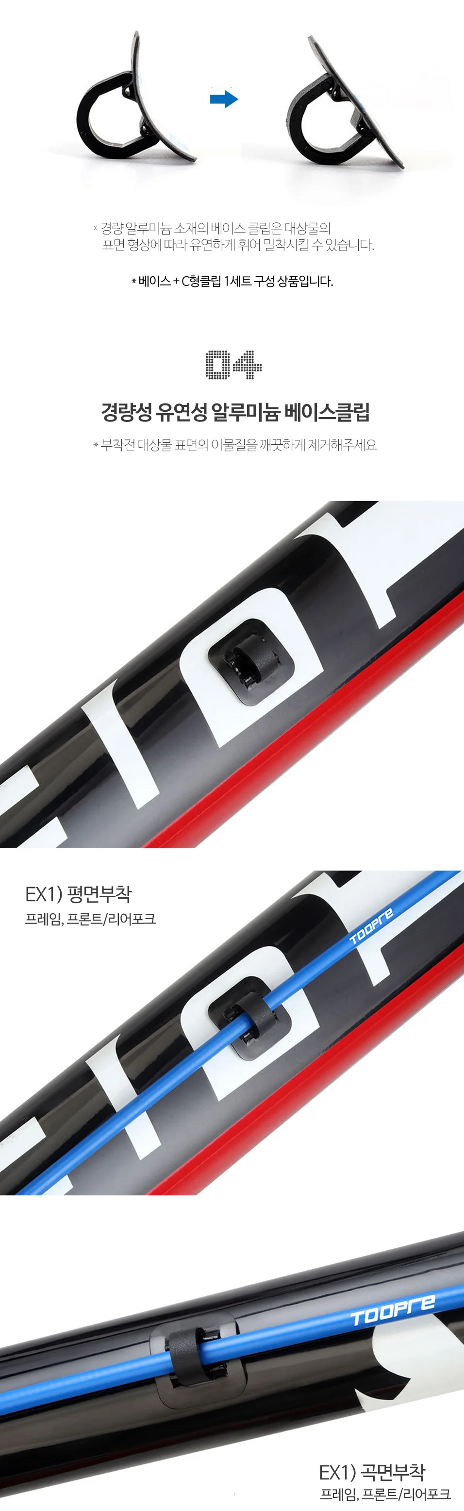 자전거 케이블 고정 클램프 접착식 클립 1세트 상세5