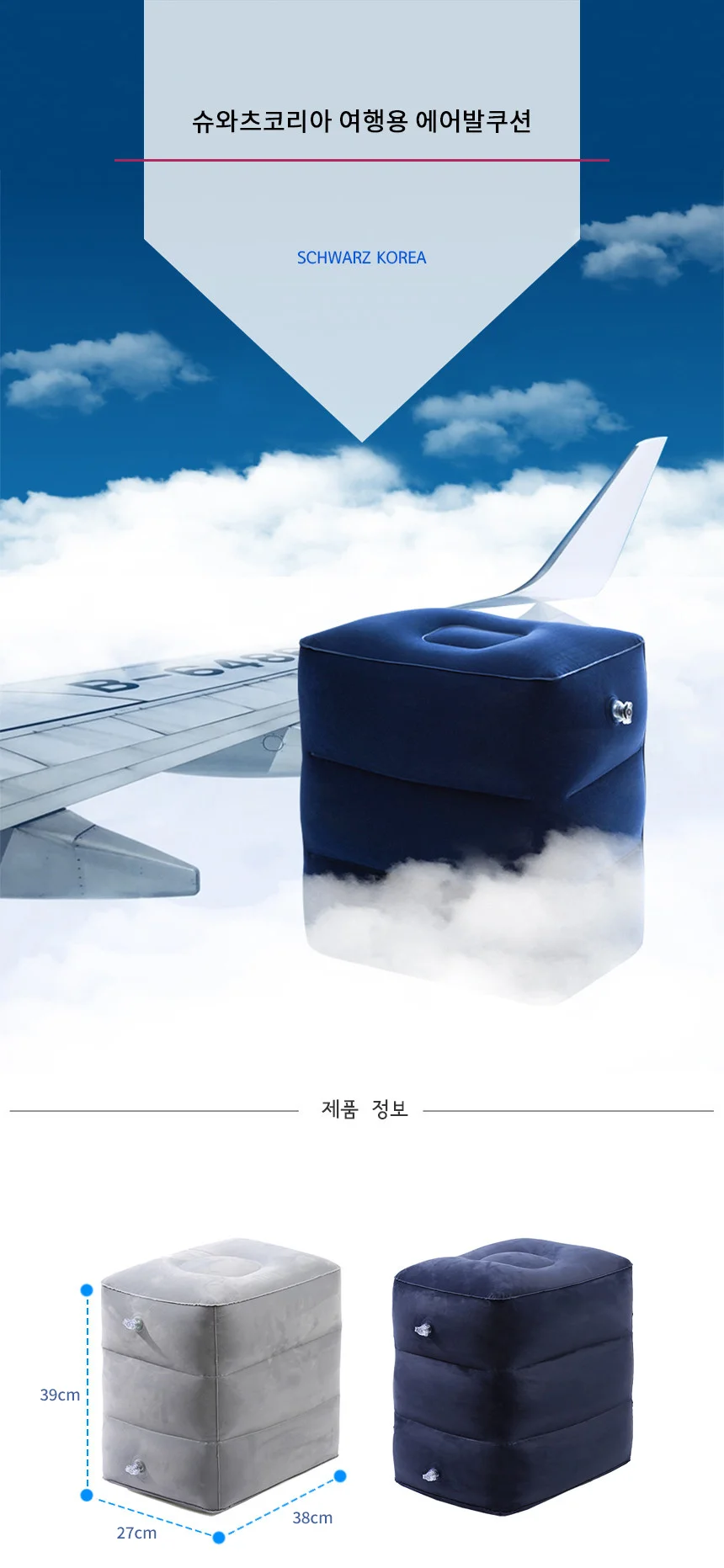 차량용 발쿠션 다리받침 기내용 자동차 에어쿠션 상세1