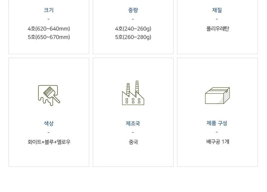 스타 이모션 배구공 5호 피구놀이 발리볼 학교배구공 상세5