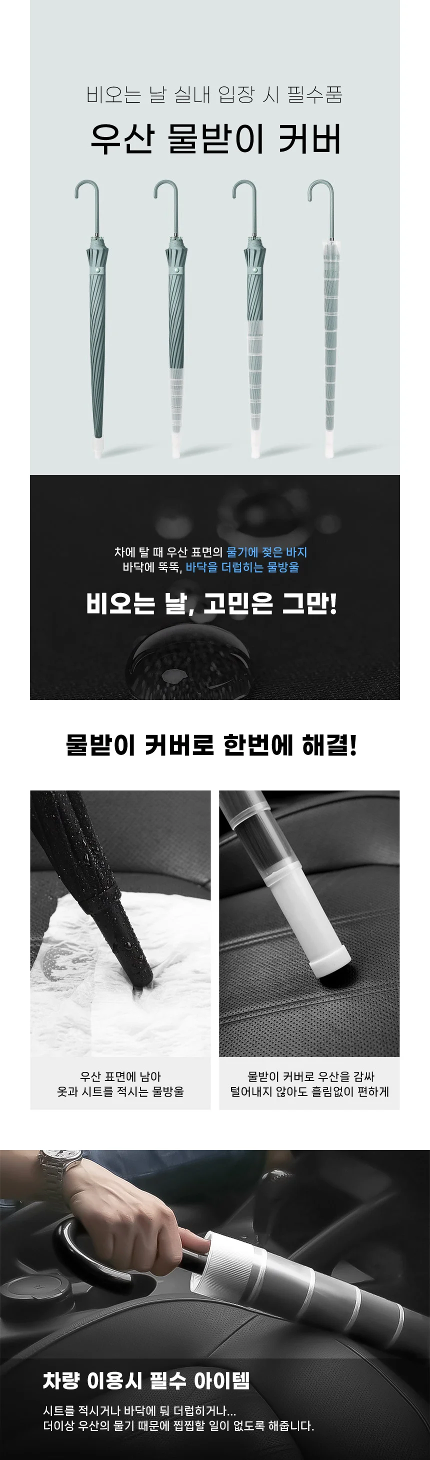우산 캡 빗물받이 커버 탈부착 방수커버 상세2