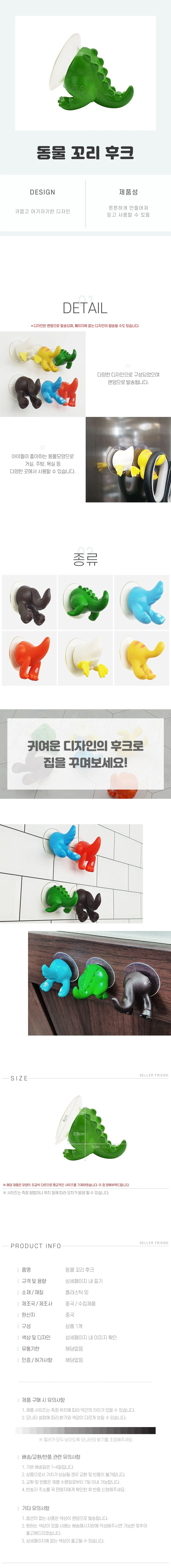 꼬리 동물 후크 상세1