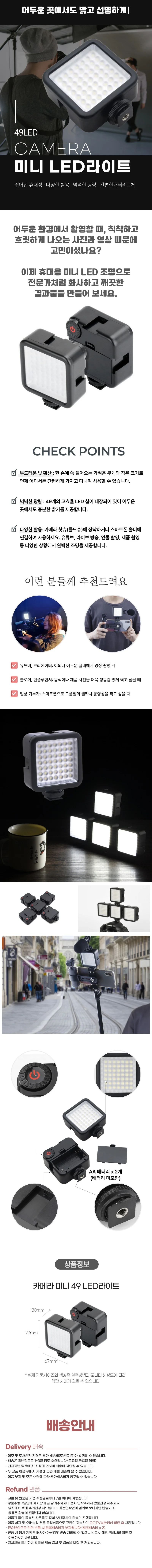 카메라 미니 49LED 라이트 상세1