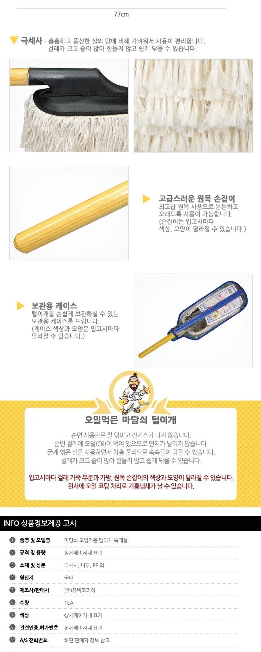 유비오토 마당쇠 차량용 먼지털이 특대 1P 상세3