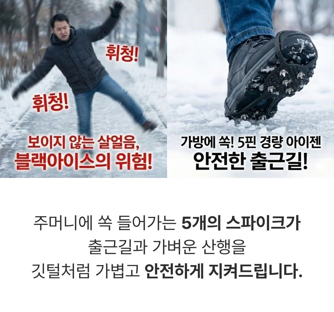 휴대용 5핀 아이젠 1쌍 겨울등산용품 신발스파이크 상세2