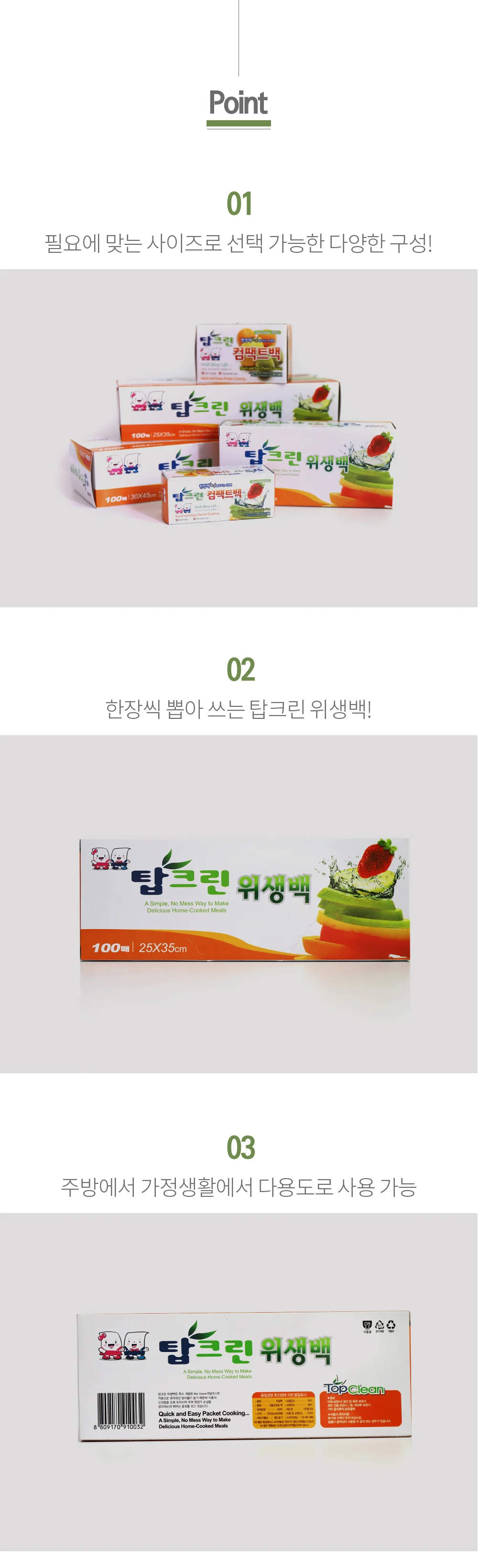 탑크린 비닐팩 일회용 비닐봉투 위생팩 25x35cm 100매 상세3