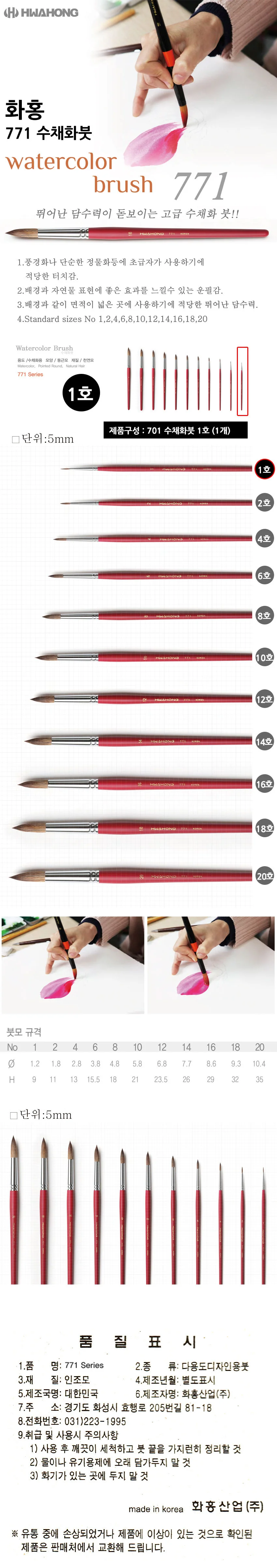 수채화붓 1호 물감붓 세필붓 미술용붓 상세1