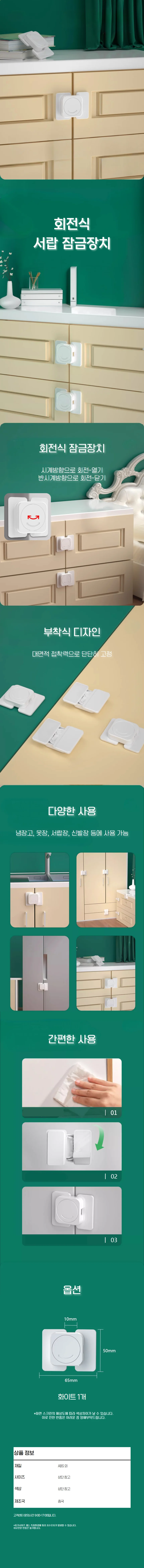 회전식 서랍 잠금장치 옷장 냉장고 도어 손끼임방지 상세1