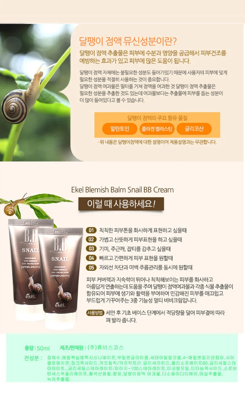 이켈 펄 비비크림50ml 펄진주 총3종 상세2
