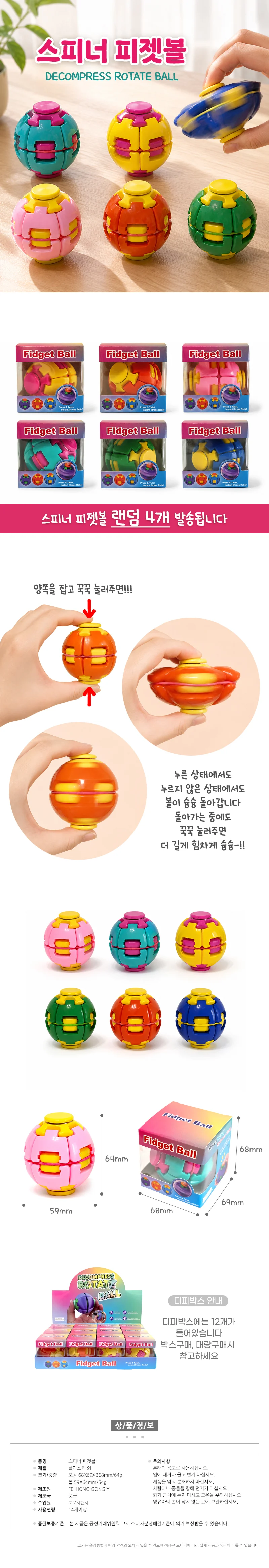 손운동 피젯 스피너 피젯볼 토이 완구 4개 세트 상세2
