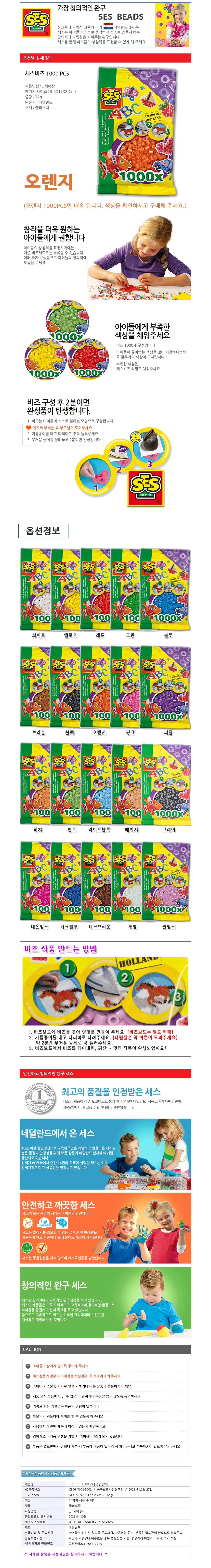 SES 비즈 1000pcs (오 비즈아트 다리미비즈 비즈만들기 상세1