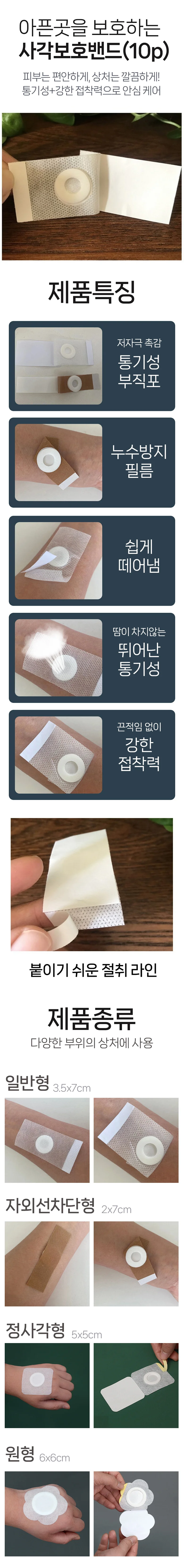 티눈 사각 보호 밴드 보습 패치 물집 방지 쿠션 패드 발바닥 상처 10p 상세1