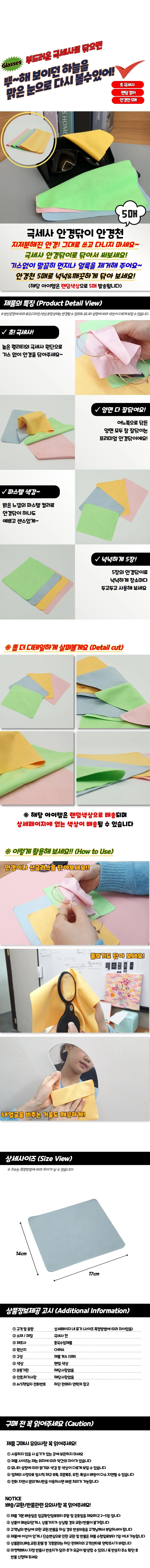 극세사 안경닦이 안경천 5매 상세1