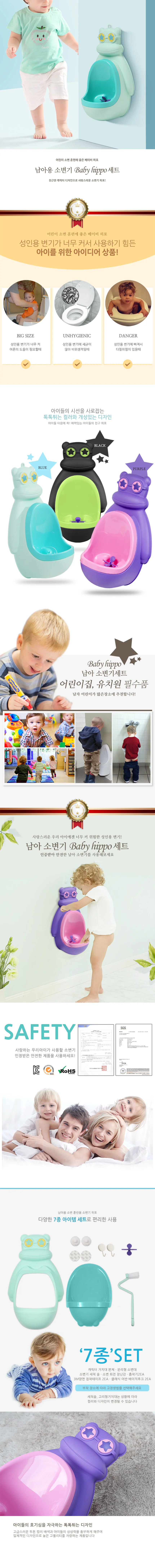 한국유럽 안전인증 소변훈련 2중분리 남아 소변기세트 상세1
