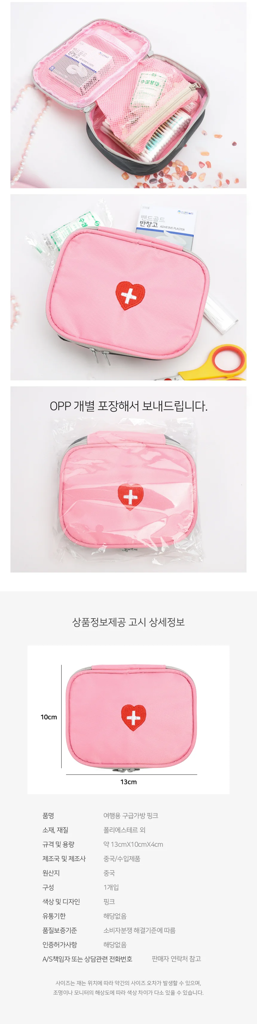 휴대용 구급 파우치 레드(20 약보관함 응급상자 면봉보관함 상세3