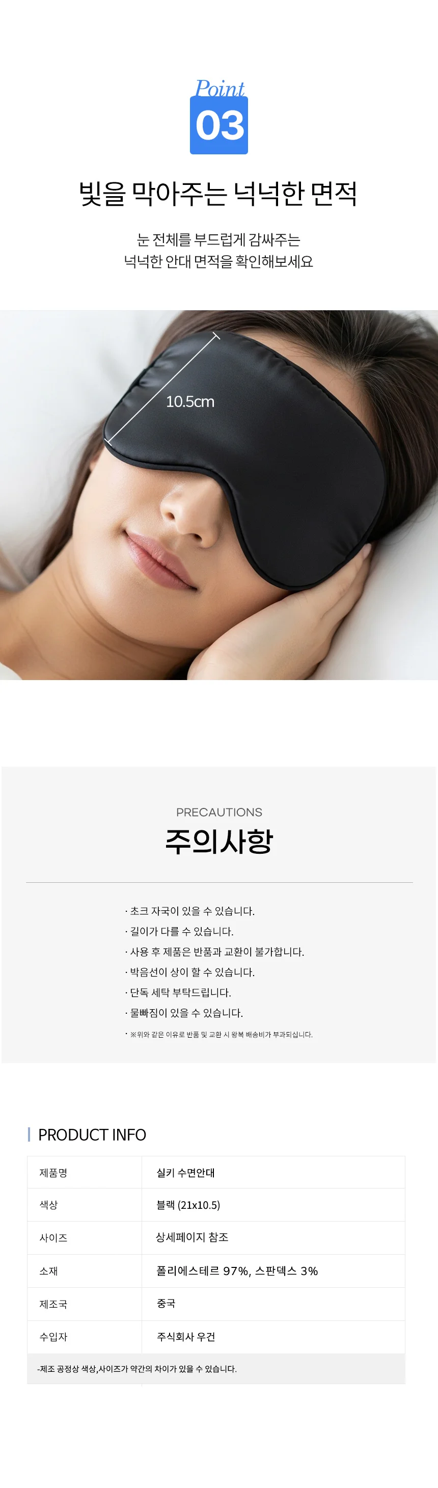 초경량 길이조절 수면안대 눈가리개 1+1 휴대용 상세5