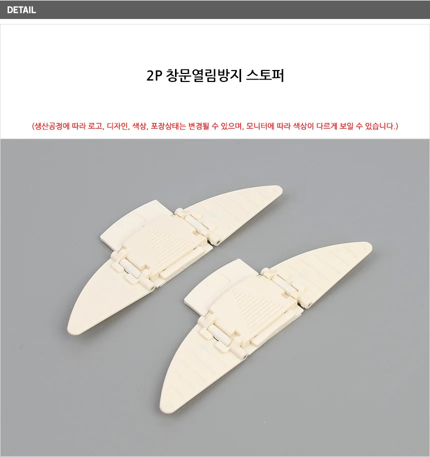 2P 창문열림방지 스토퍼 상세5