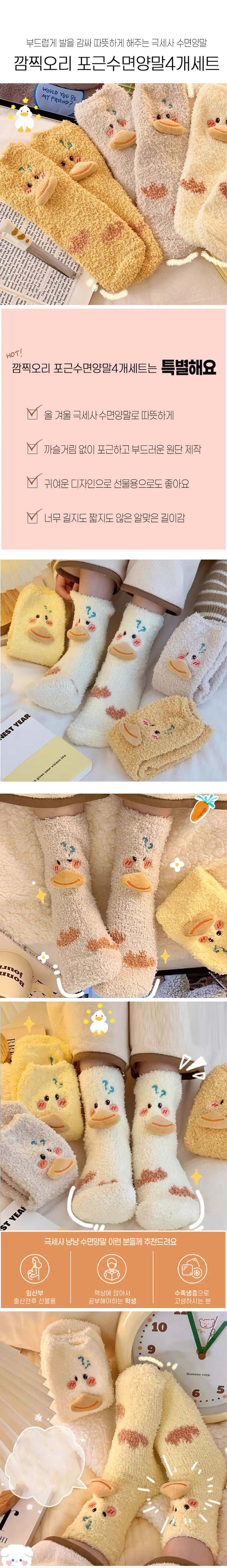 보온양말 여성 수면털양말 따뜻한양말 4P set 상세2